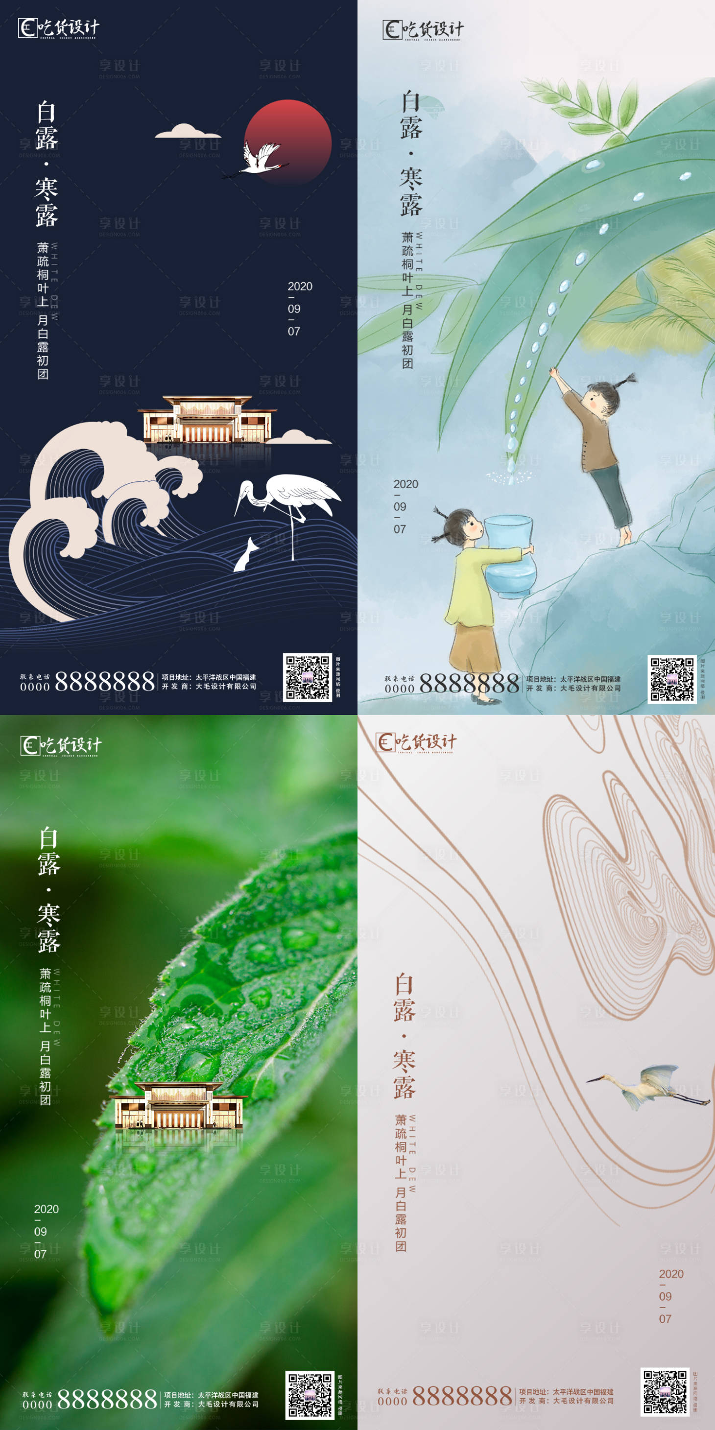 源文件下載【享設計】搜索編號：27940001810823024【地產白露節氣系列海報】