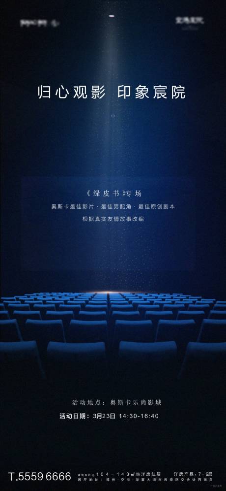 源文件下载【活动观影海报】编号：61220001572795367
