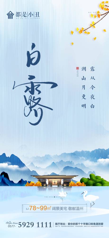 源文件下載【享設計】搜索編號：43300001797484743【新中式地產白露節氣海報】