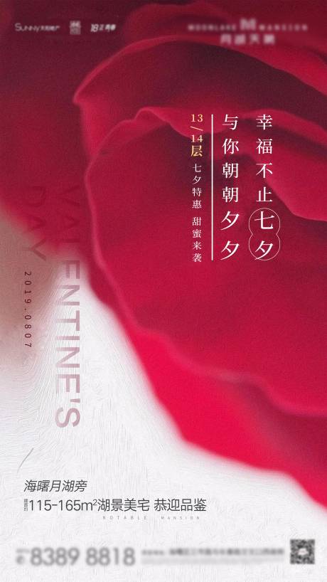 源文件下载【享设计】搜索编号：33860001739512073【高端七夕创意海报】