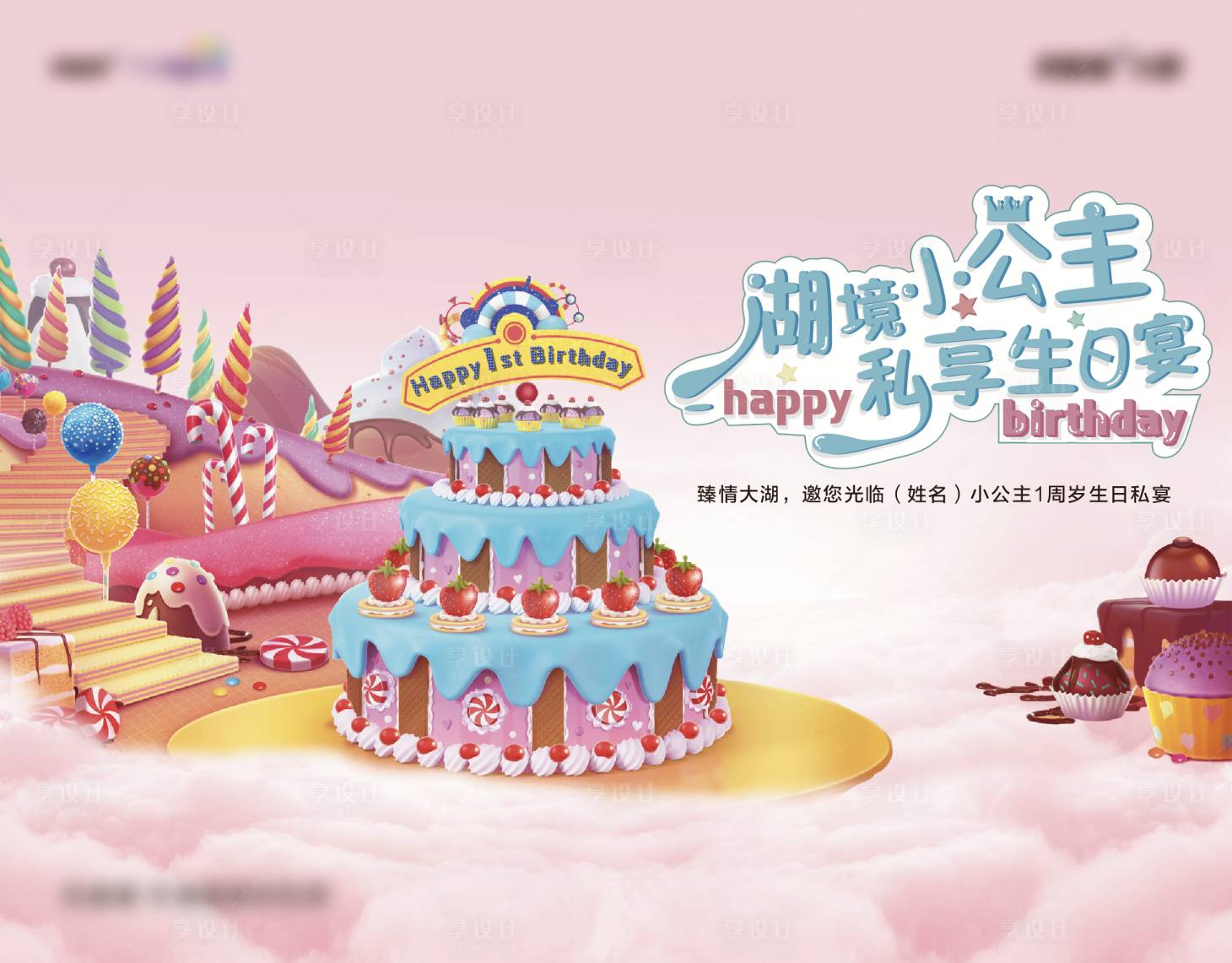 源文件下載【業主生日宴背景板】編號：27950001705791816