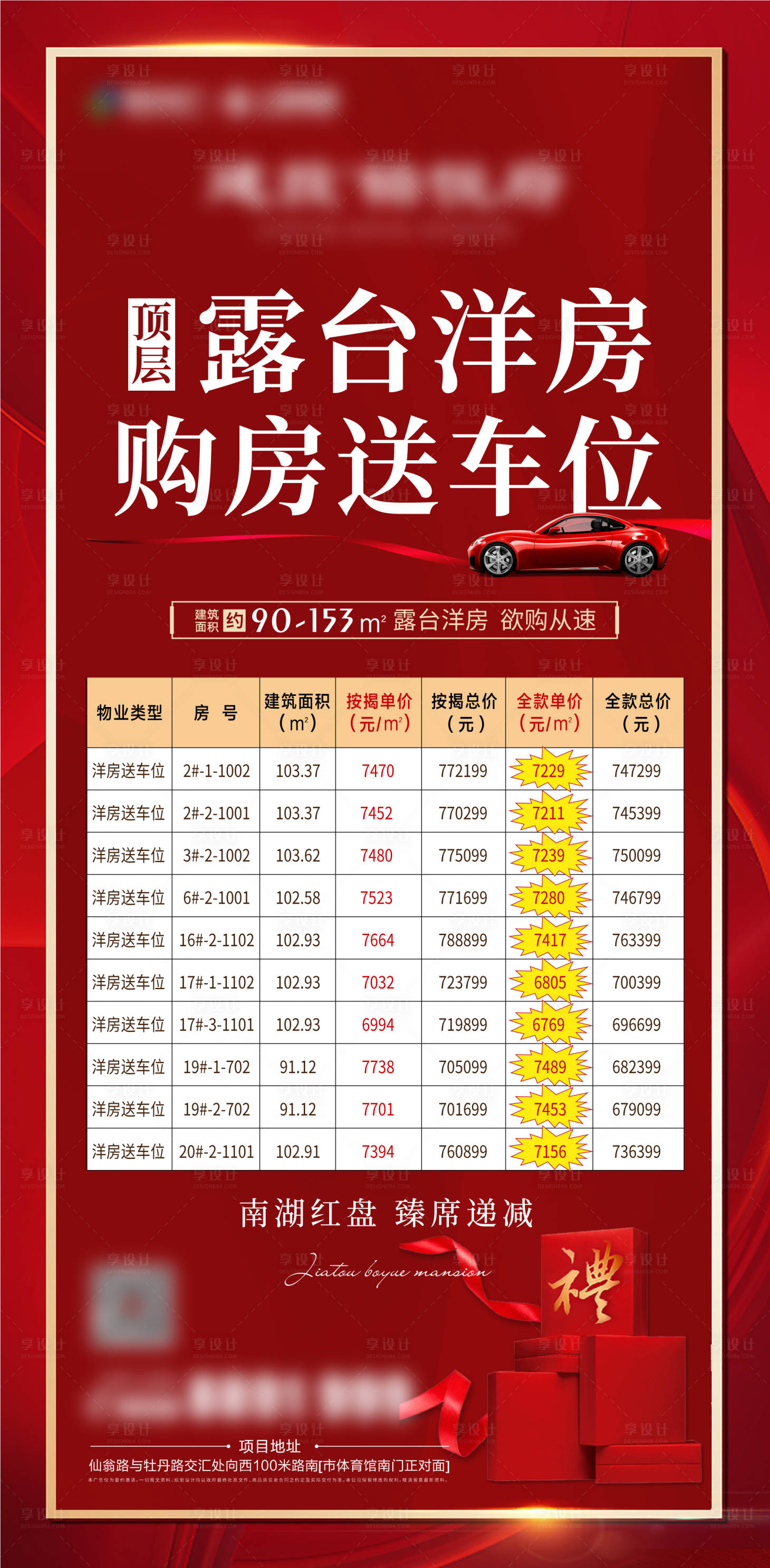 源文件下載【享設計】搜索編號：65650001781558398【特價房】