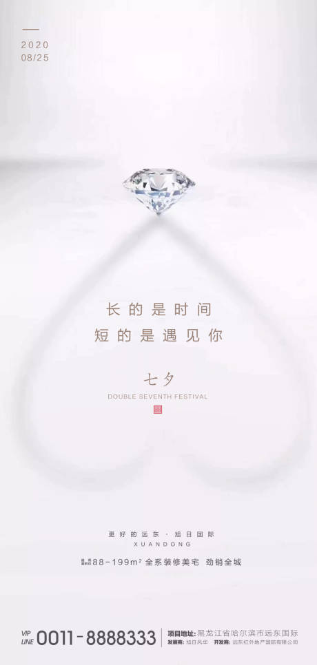 源文件下载【享设计】搜索编号：50250001727821320【七夕节情人节海报】