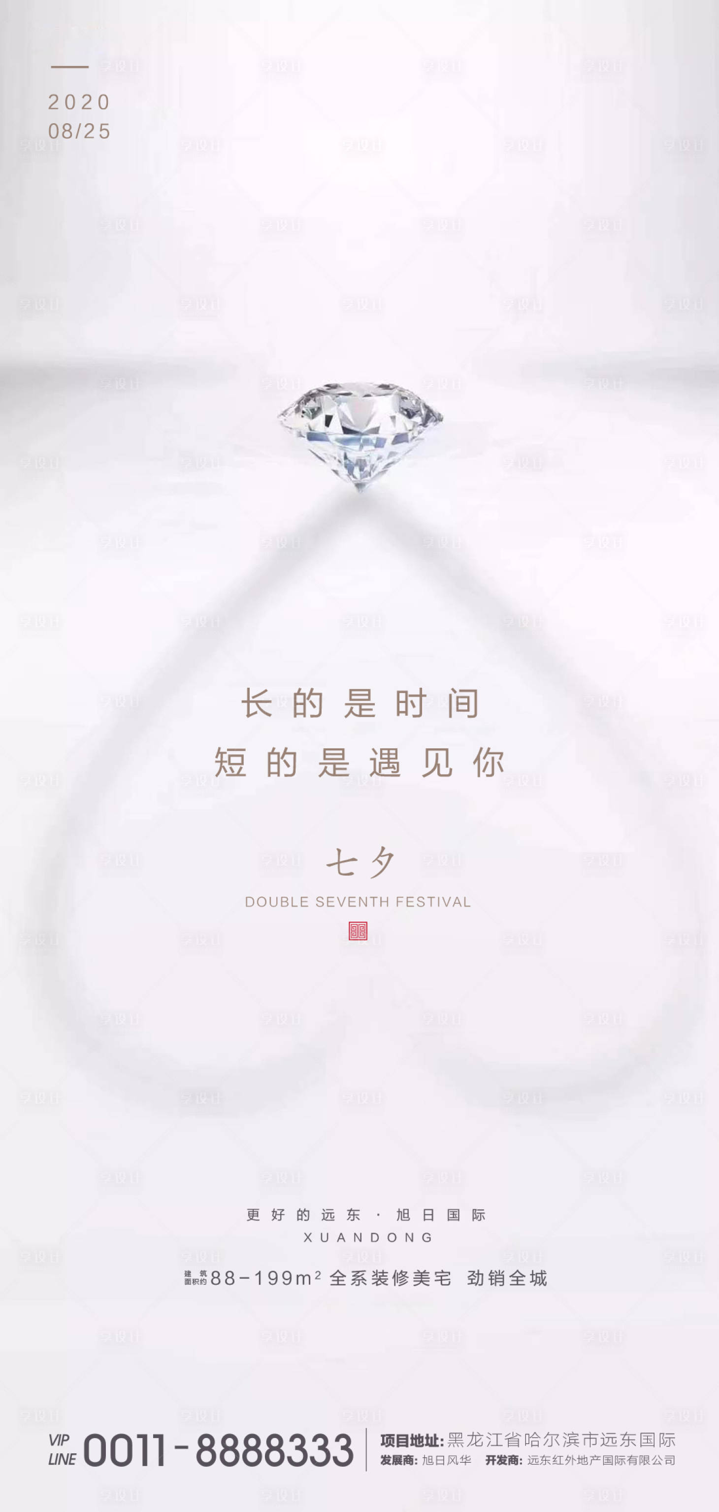 源文件下載【享設計】搜索編號：50250001727821320【七夕節情人節海報】