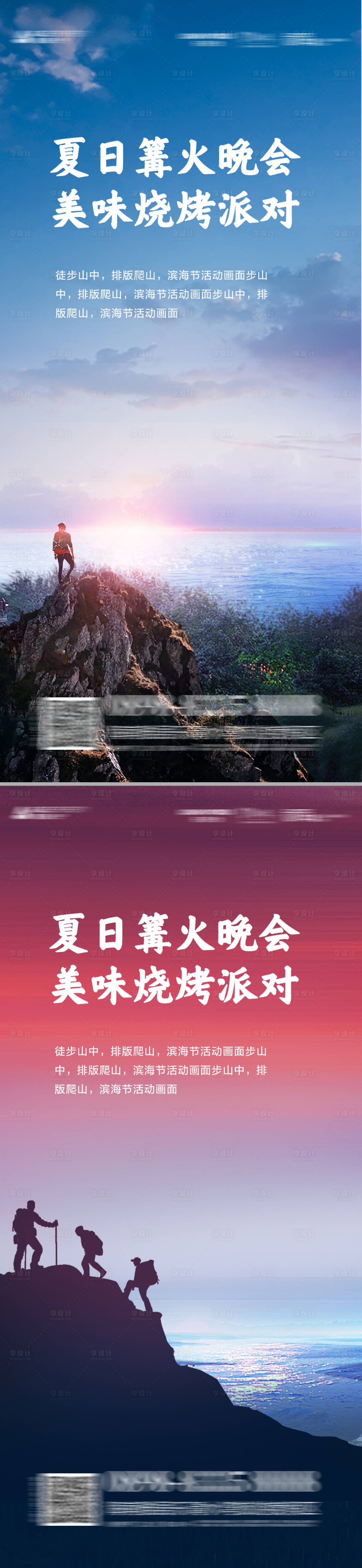 源文件下载【享设计】搜索编号：54330001676091000【攀登爬山系列移动端海报】