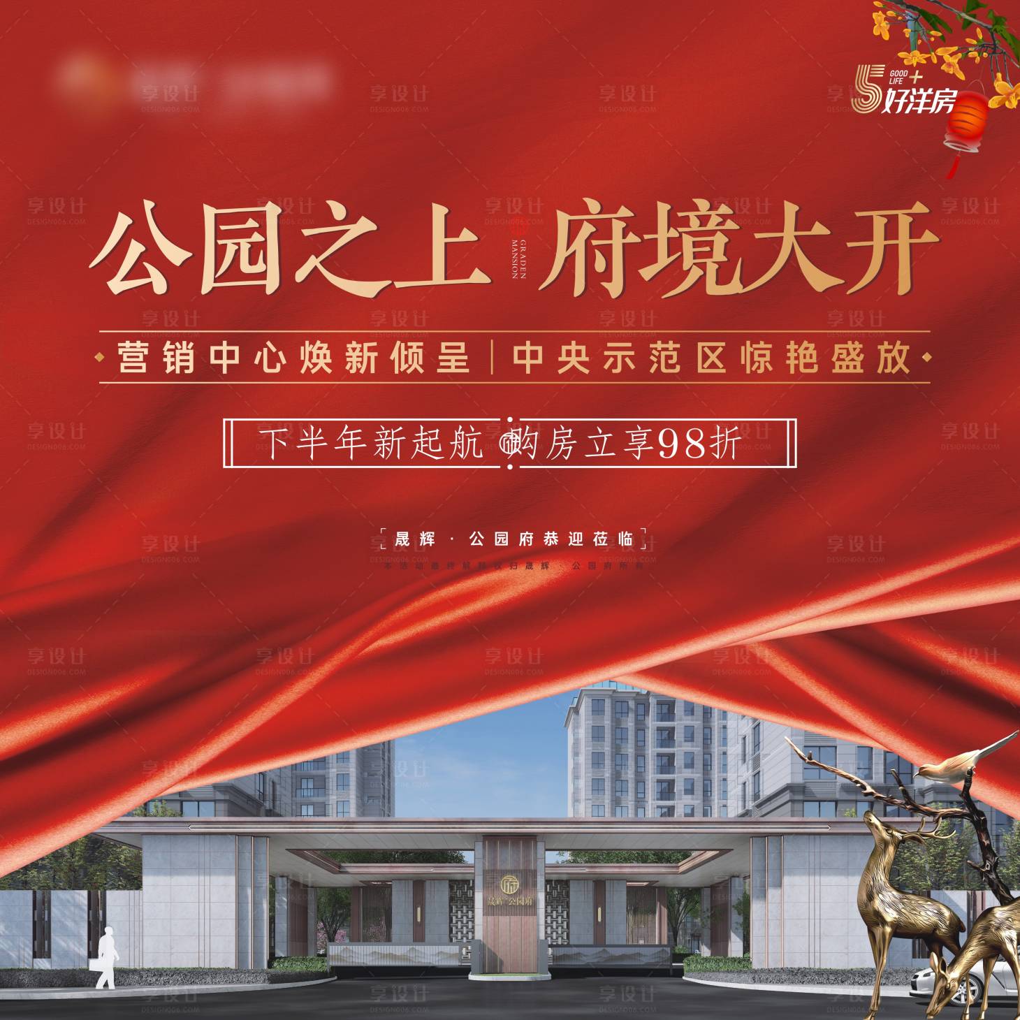 源文件下载【享设计】搜索编号：21600001696432066【营销中心盛大开放红金广告展板】