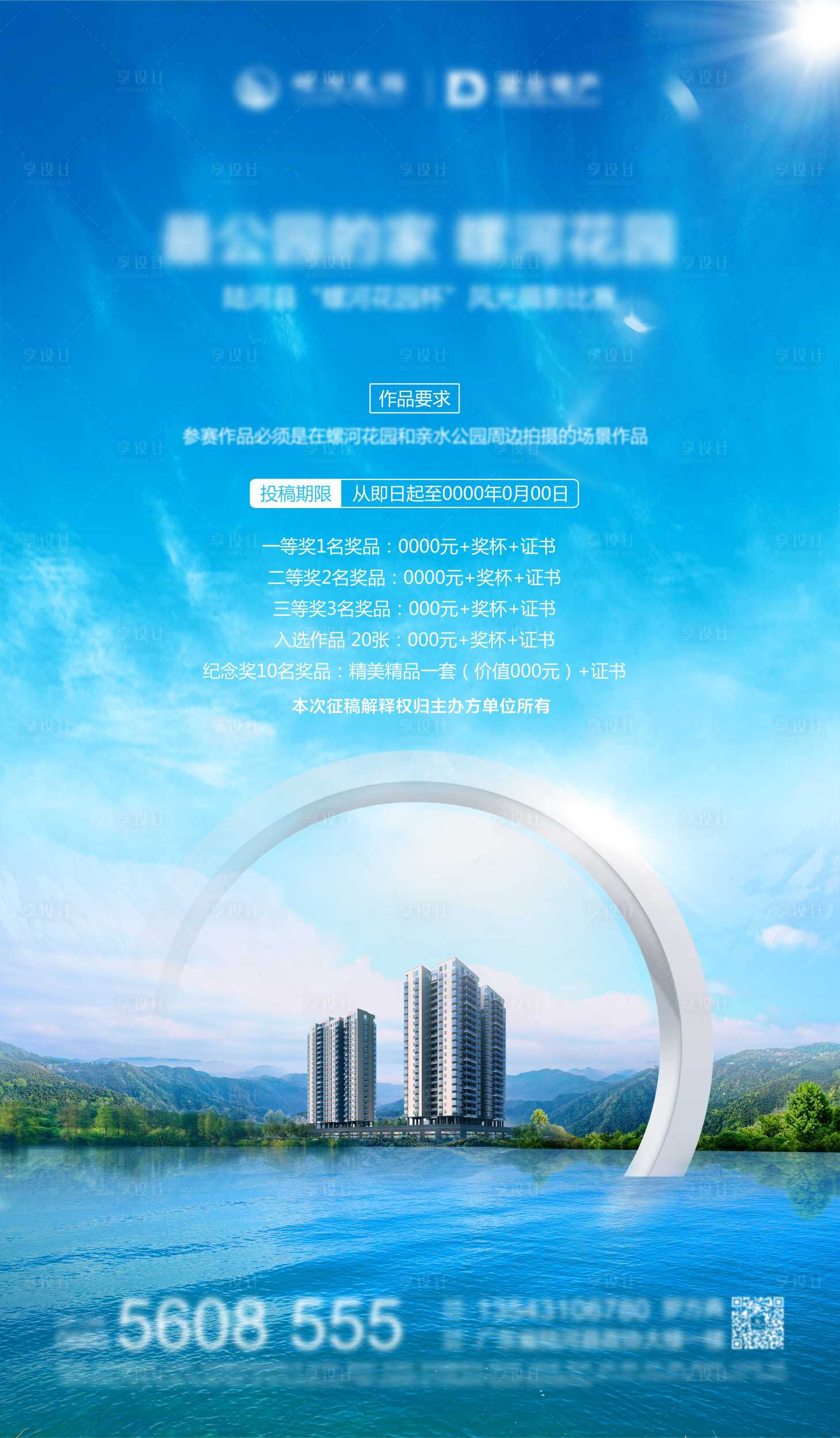 源文件下載【享設計】搜索編號：12350001691572676【地產攝影活動海報】