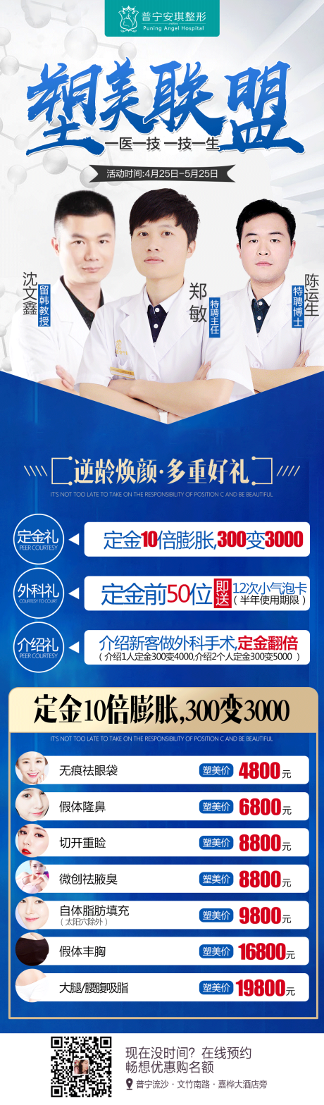 源文件下載【享設(shè)計(jì)】搜索編號(hào)：80050001673322036【醫(yī)美整形專家活動(dòng)海報(bào)】