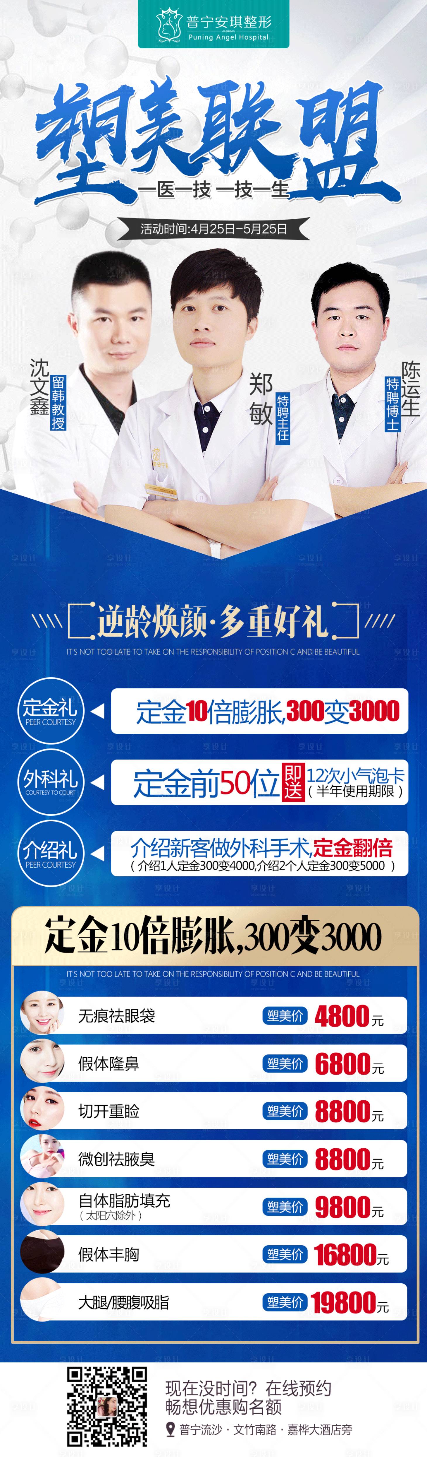 源文件下载【享设计】搜索编号：80050001673322036【医美整形专家活动海报】
