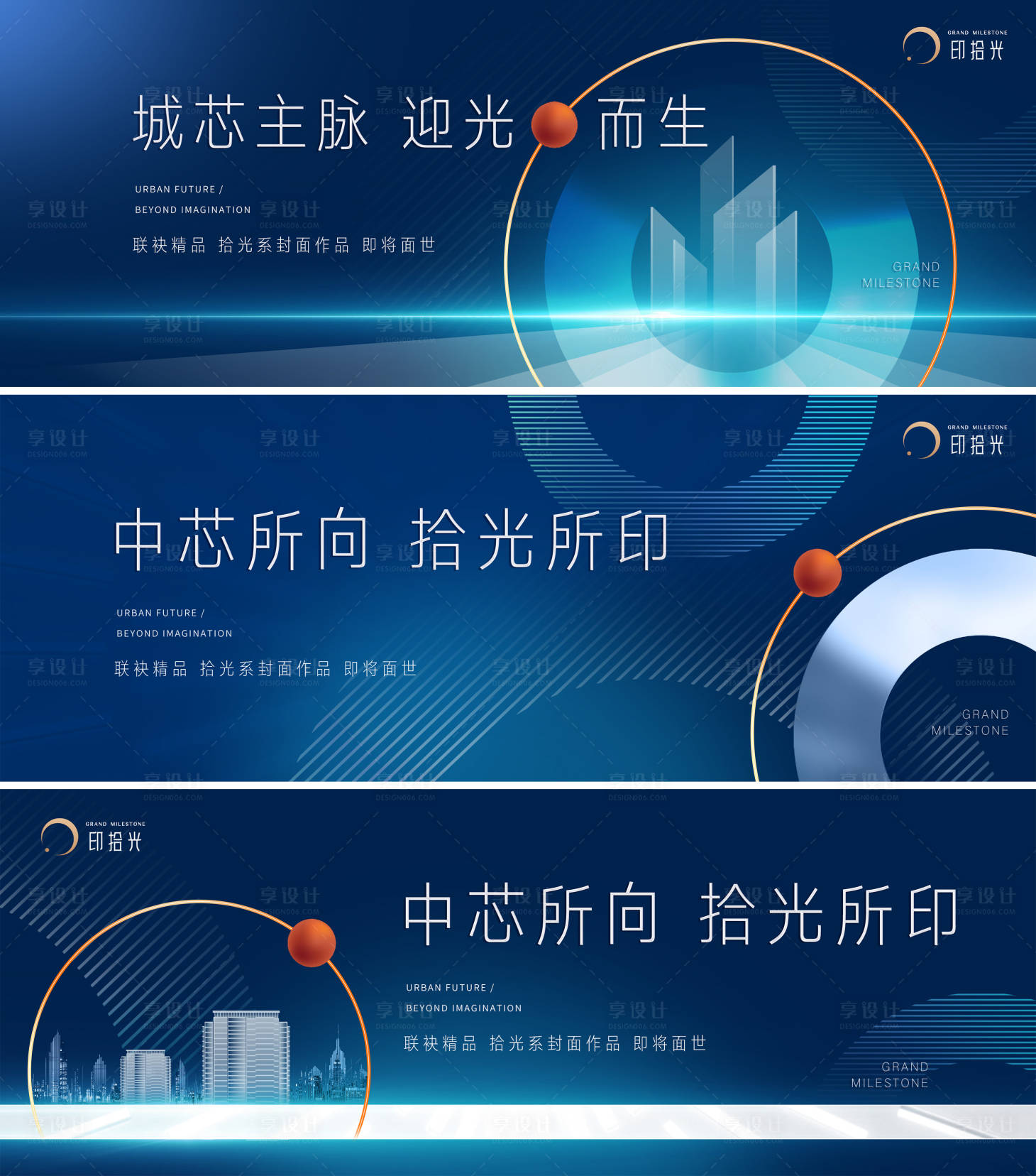 源文件下载【享设计】搜索编号：24850001644248540【光影城市地产蓝色户外提案系列海报】