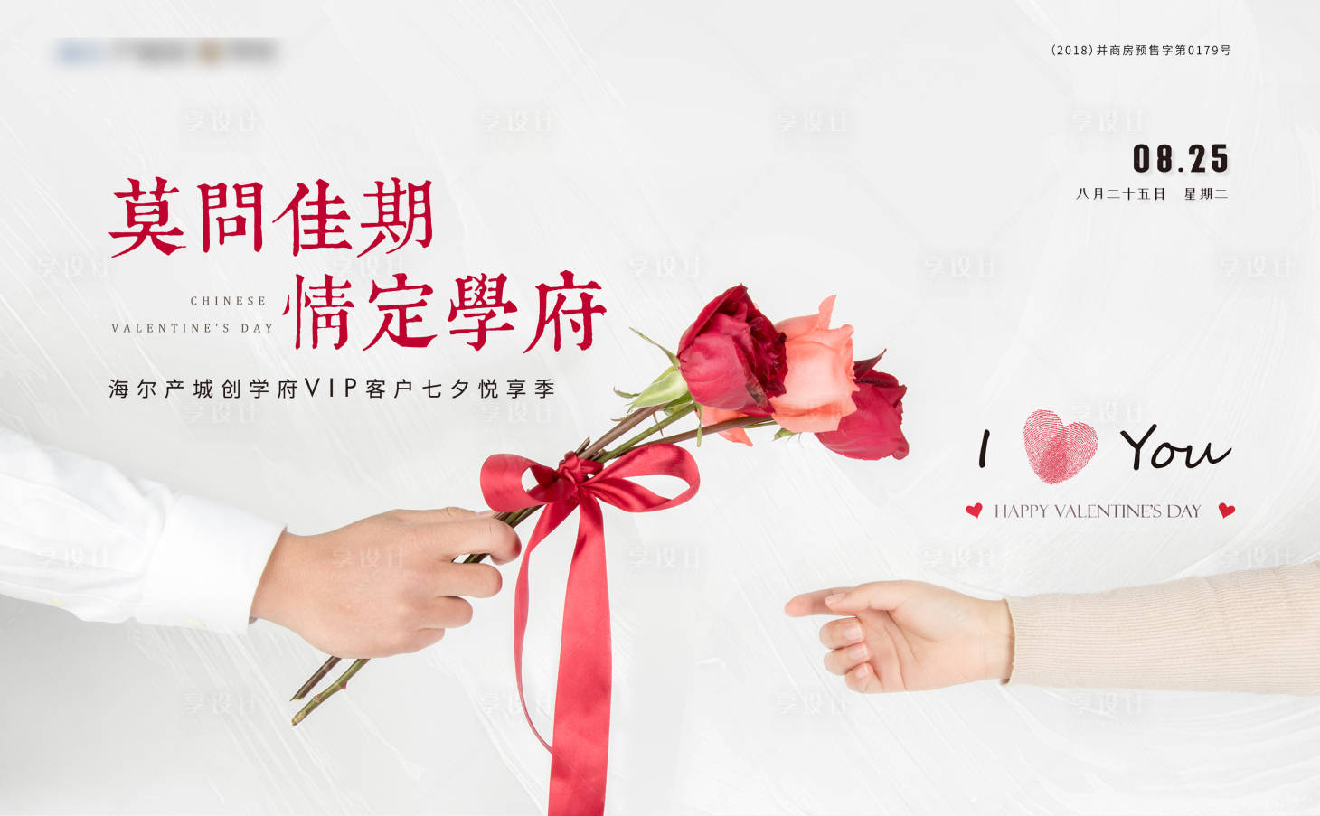 源文件下載【享設(shè)計(jì)】搜索編號(hào)：16190001726764783【地產(chǎn)七夕活動(dòng)背景板】