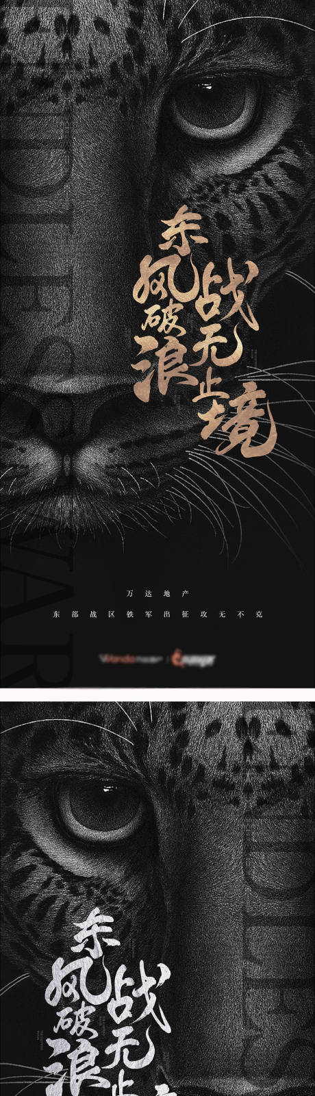 编号：20200805142551613【享设计】源文件下载-地产豹子插画提案海报