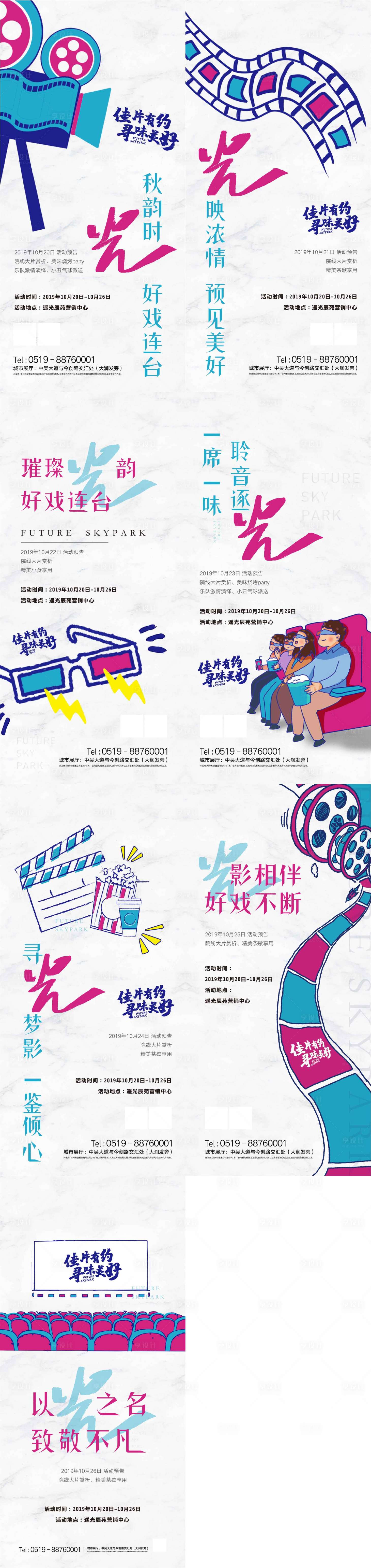 源文件下载【房地产电影节系列海报】编号：24650001685142984