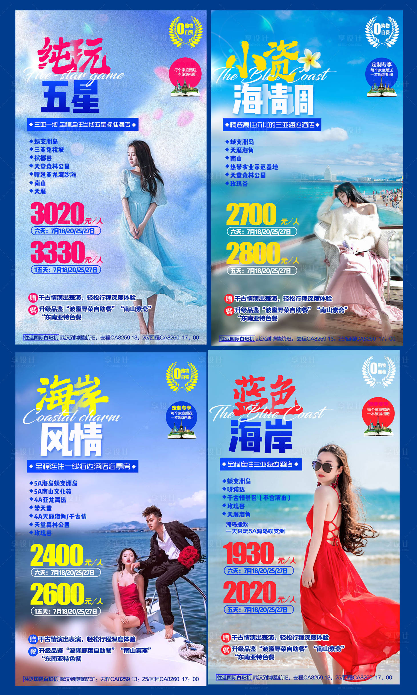 源文件下載【享設(shè)計】搜索編號：13210001641106594【三亞海南旅游海報】