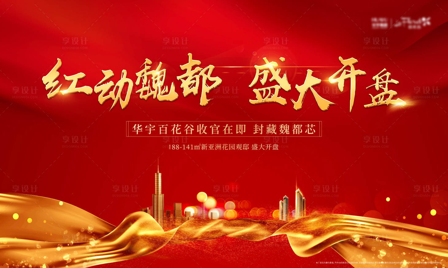 源文件下载【地产盛大开盘背景板】编号：79300001737665334