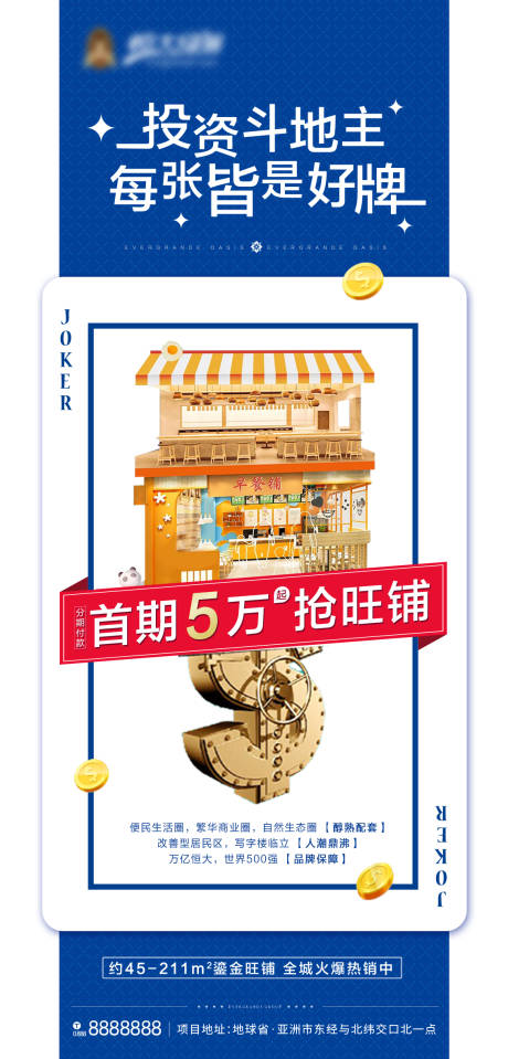源文件下载【地产商铺刷屏稿】编号：21160001819872202