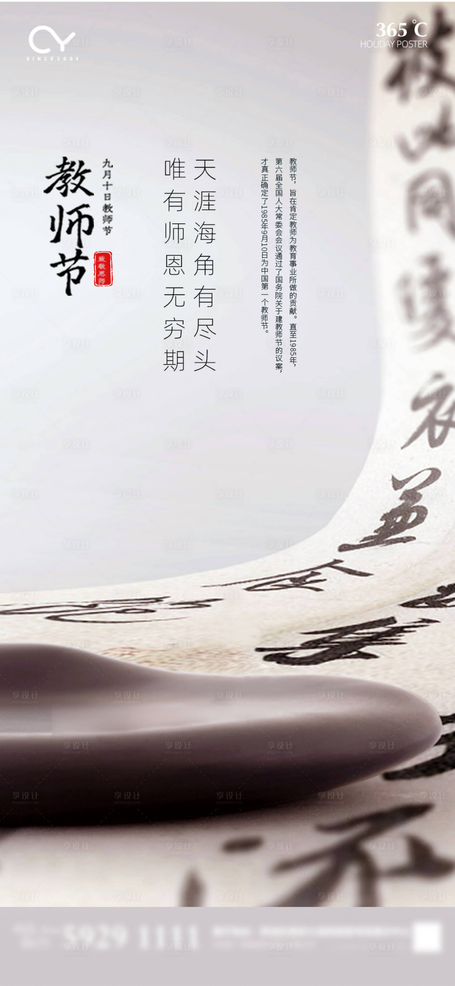 源文件下載【享設計】搜索編號：73030001658925154【教師節節日海報】