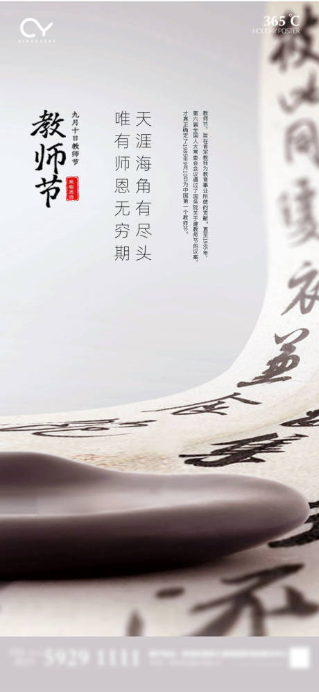 源文件下载【教师节节日海报】编号：20200813142655220