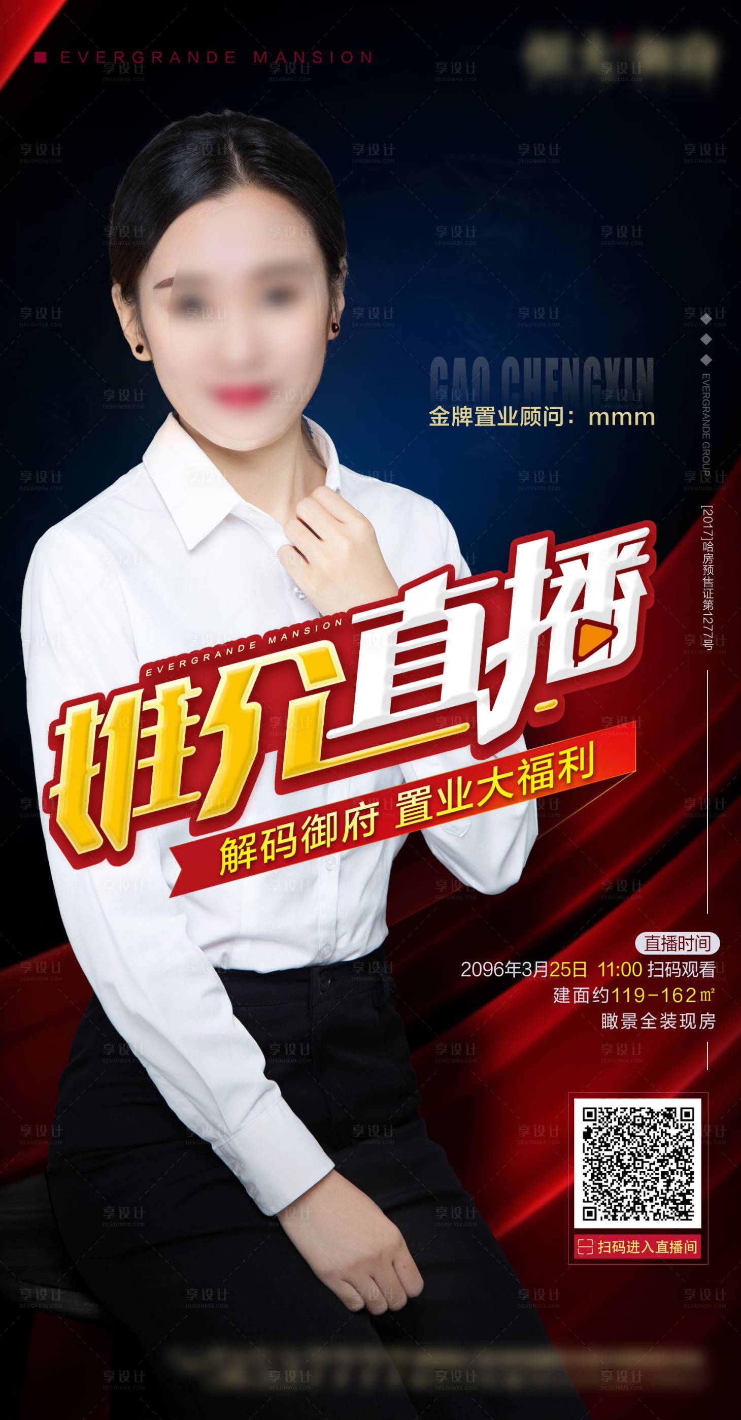 源文件下载【地产推介直播海报】编号：33570001735372759