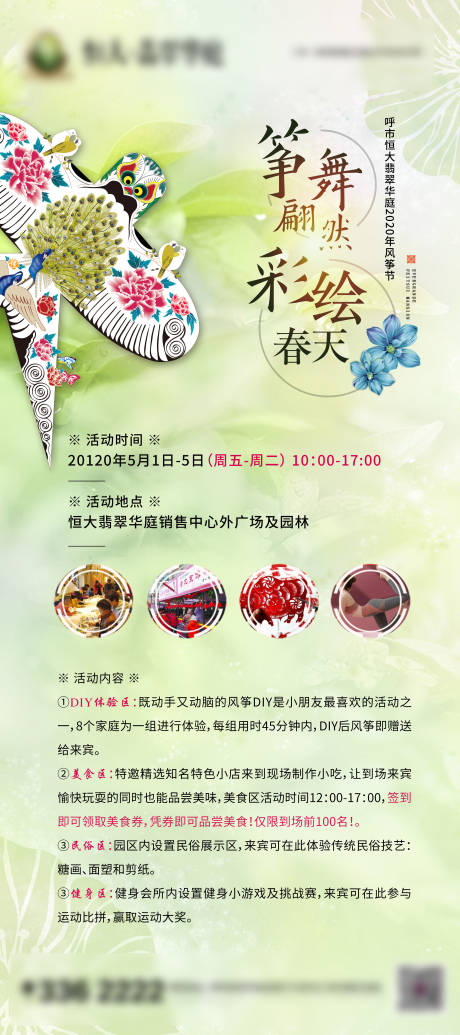 源文件下载【地产手绘风筝海报】编号：31620001714736550