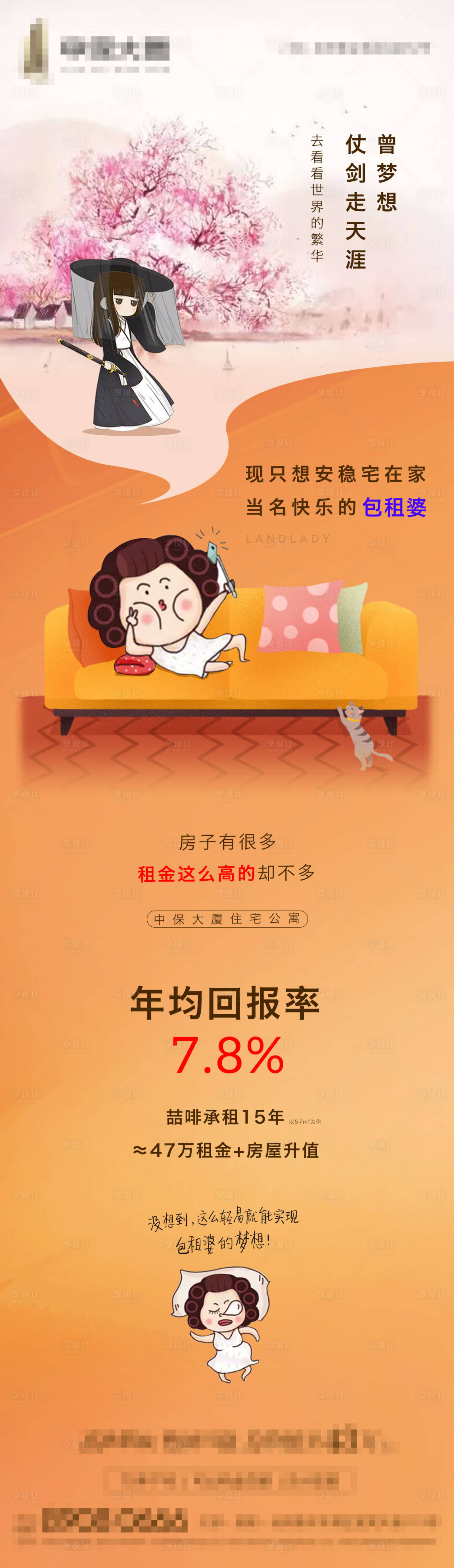 源文件下载【包租婆的武侠梦海报】编号：41920001769063114