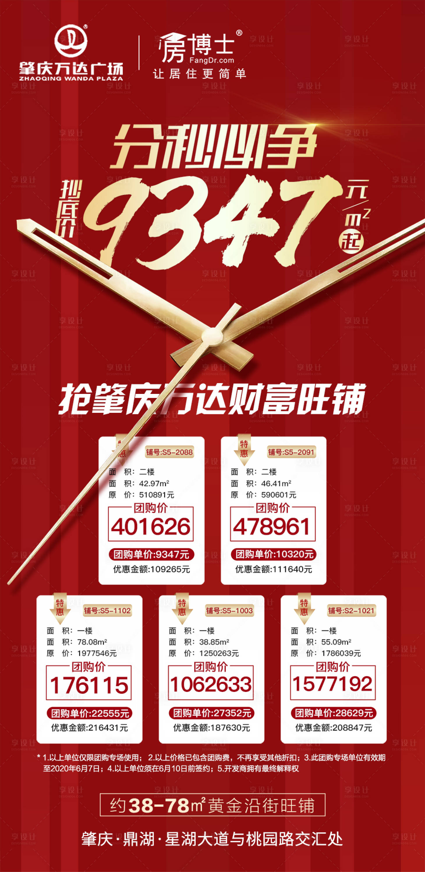 源文件下载【享设计】搜索编号：42990001723021676【地产特价房源移动端海报】