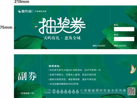 源文件下载【抽奖券】编号：32500001637472256