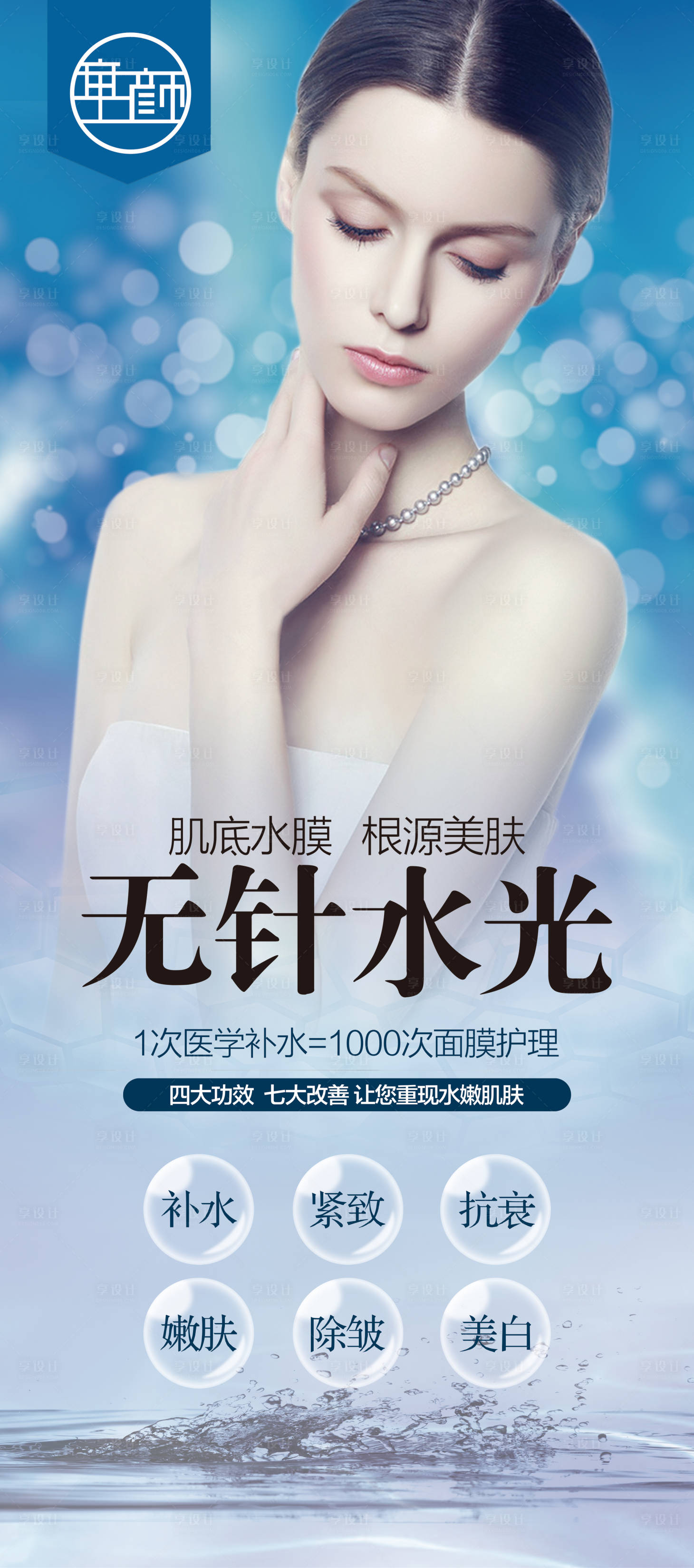 源文件下載【享設(shè)計(jì)】搜索編號(hào)：30710001726975112【醫(yī)美整形水光針易拉寶】