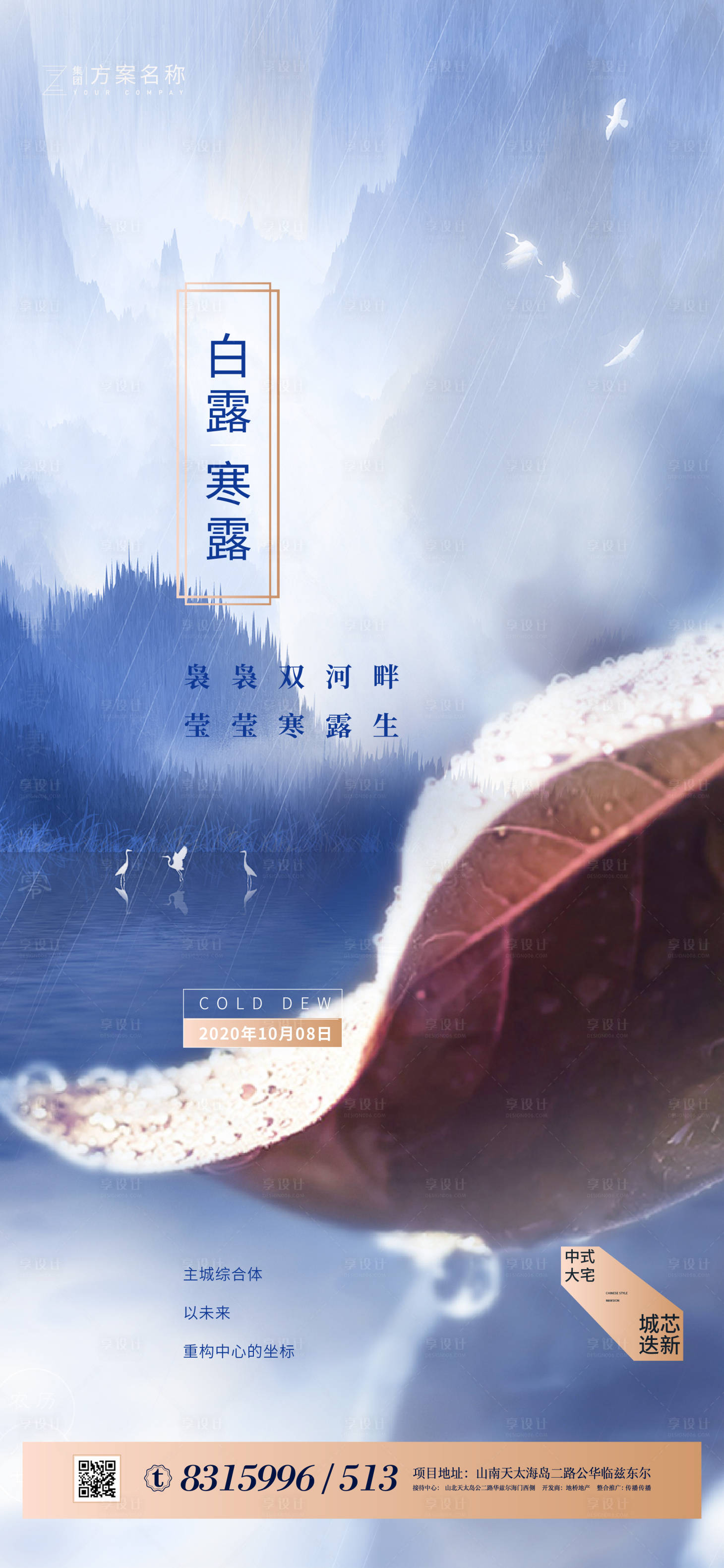 源文件下载【享设计】搜索编号：50450001678856744【白露寒露节气海报】