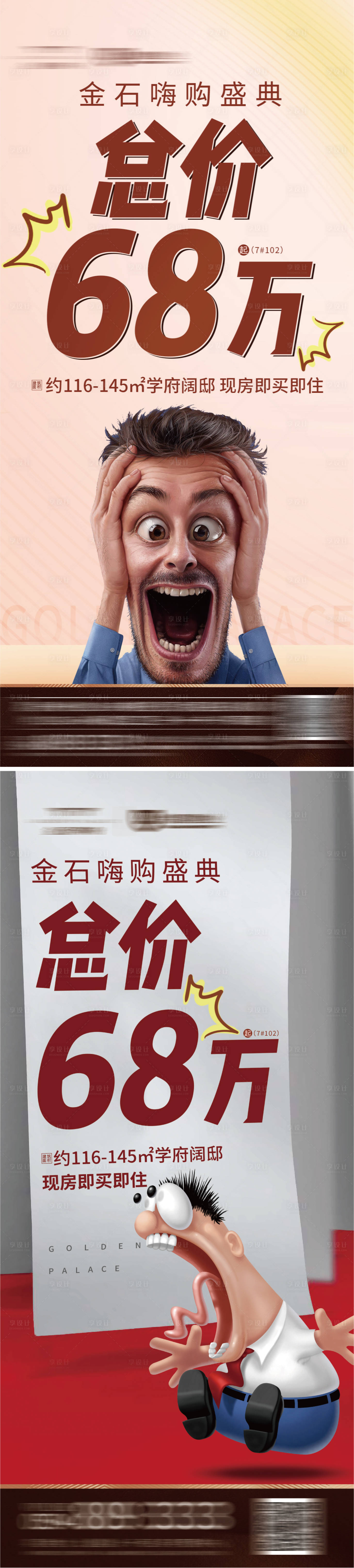 源文件下載【享設(shè)計(jì)】搜索編號：38290001808398360【地產(chǎn)趣味創(chuàng)意海報(bào)】