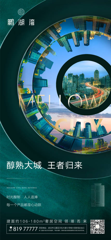 编号：20200821100559344【享设计】源文件下载-房地产城市创意价值点海报