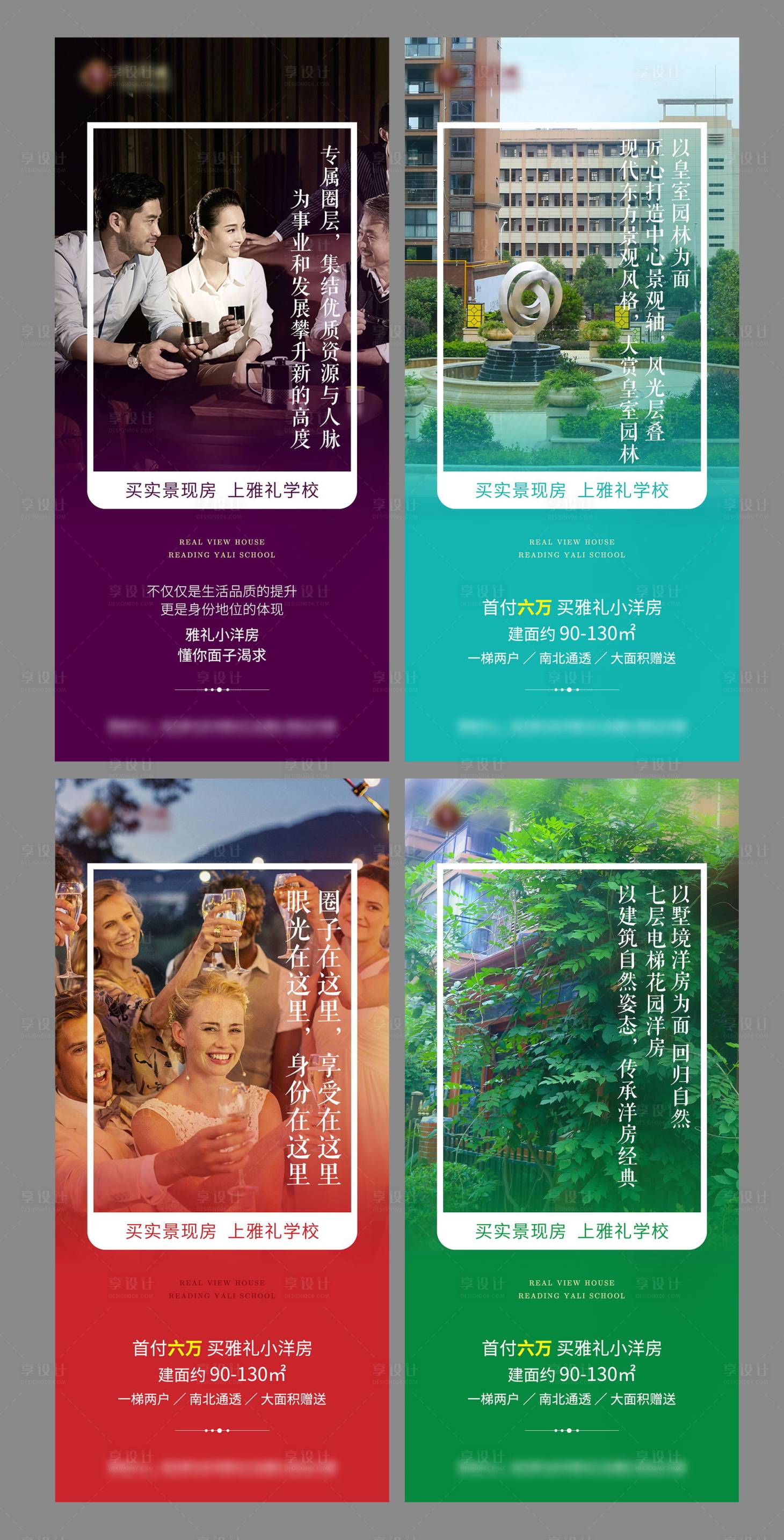 源文件下載【享設計】搜索編號：17440001679341987【地產洋房價值點系列海報】