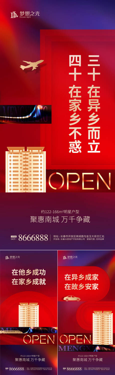 源文件下載【房地產三十而已紅金海報】編號：71500001690414754