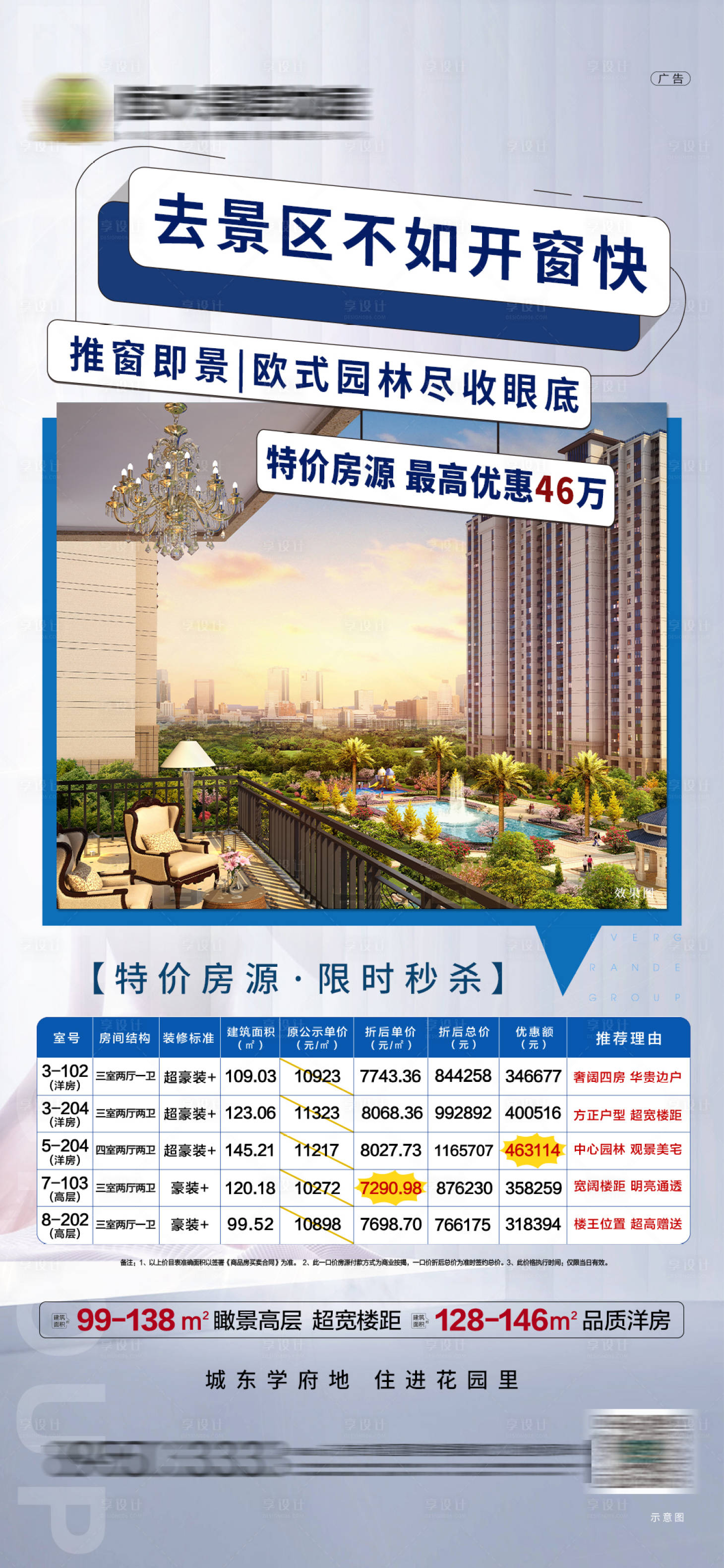 源文件下載【享設計】搜索編號：87730001831013488【地產特價房一口價飛機稿】