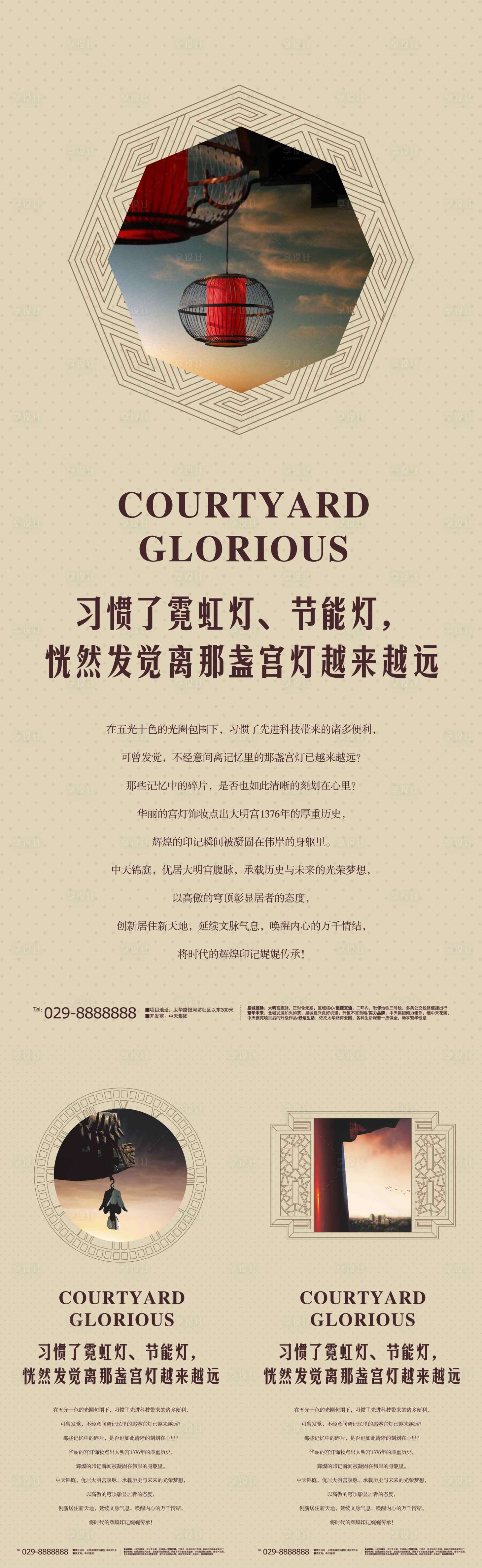 源文件下载【享设计】搜索编号：86930001757018486【房地产高端新中式系列海报】