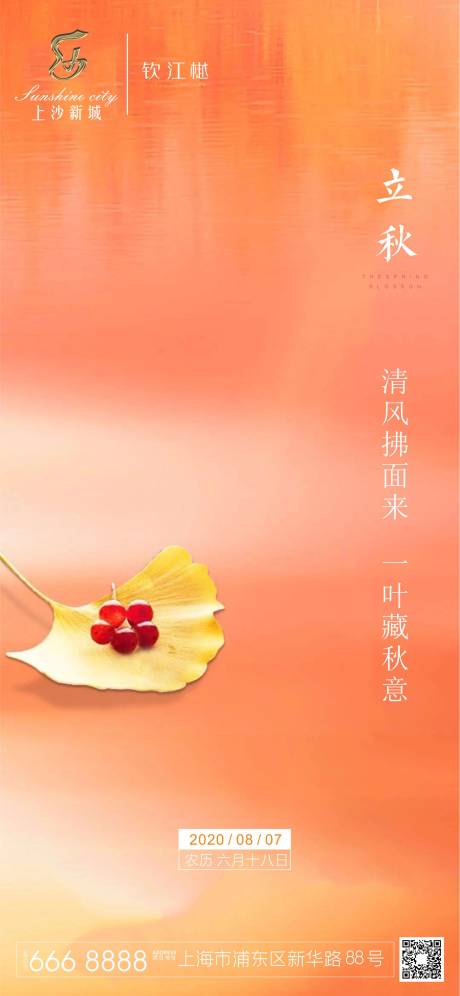 源文件下載【立秋節(jié)氣海報】編號：59020001575782325