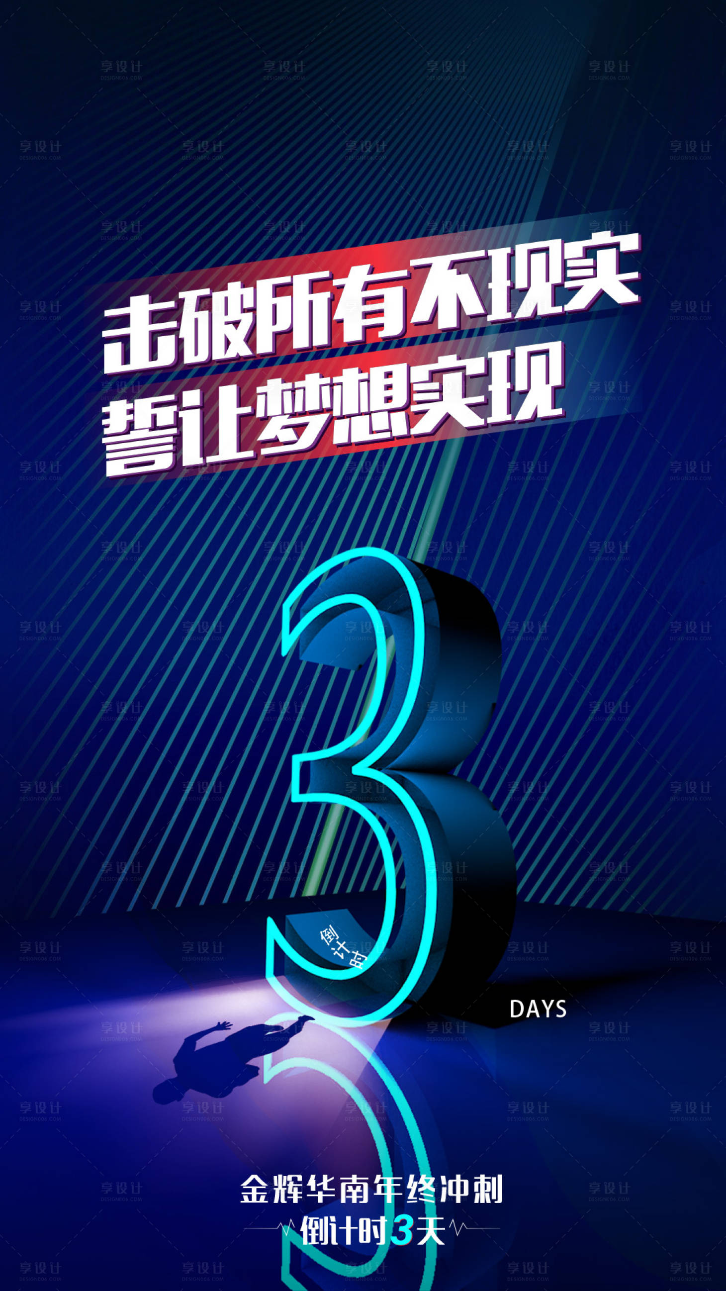 源文件下载【年中冲刺倒计时数字海报】编号：20200821173618322