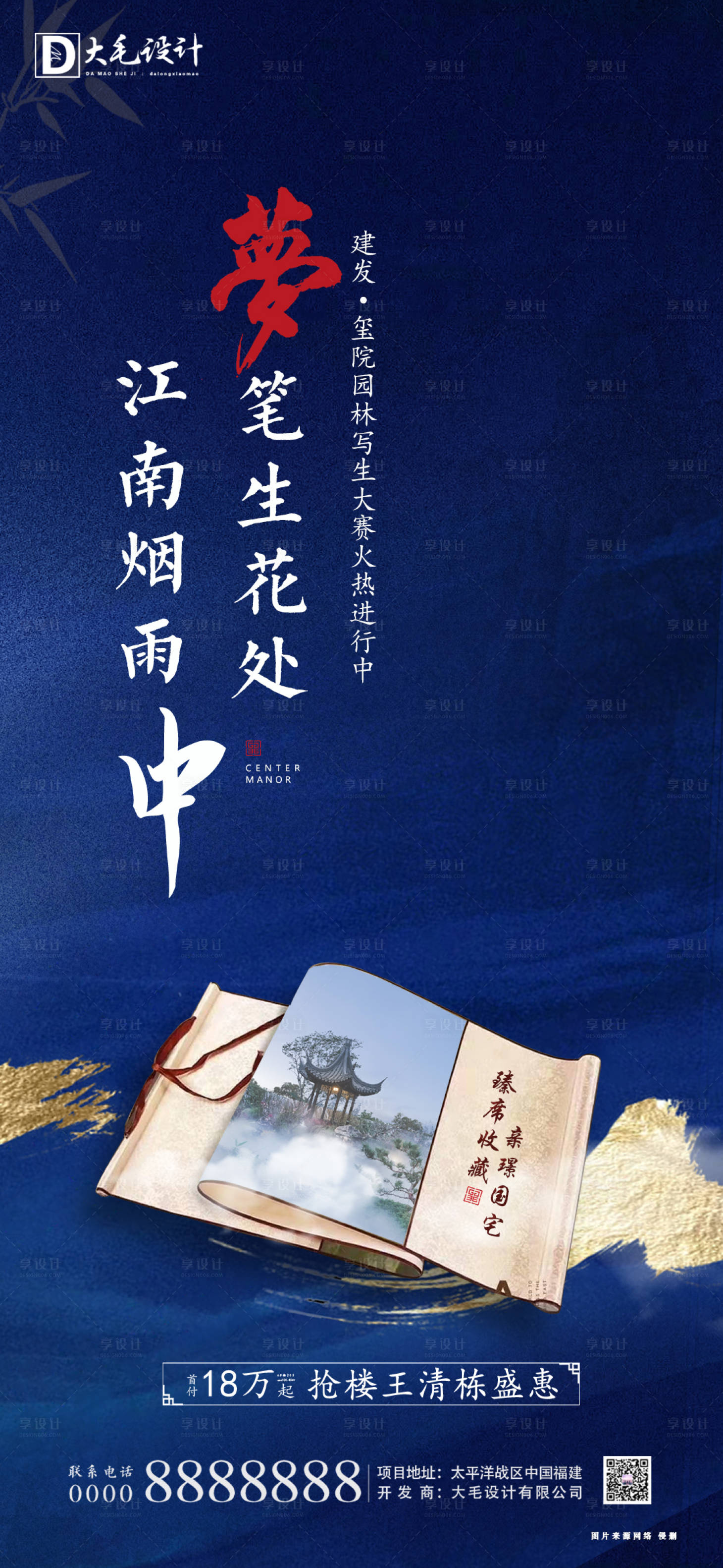 源文件下载【享设计】搜索编号：87750001627987775【中式写生大赛价值点海报】