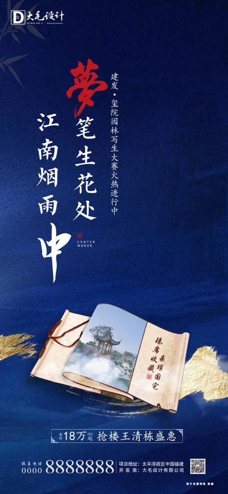 中式写生大赛价值点海报-源文件【享设计】