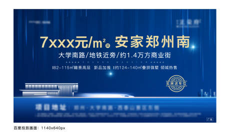 源文件下载【蓝色高端地产展板】编号：65370001830738869
