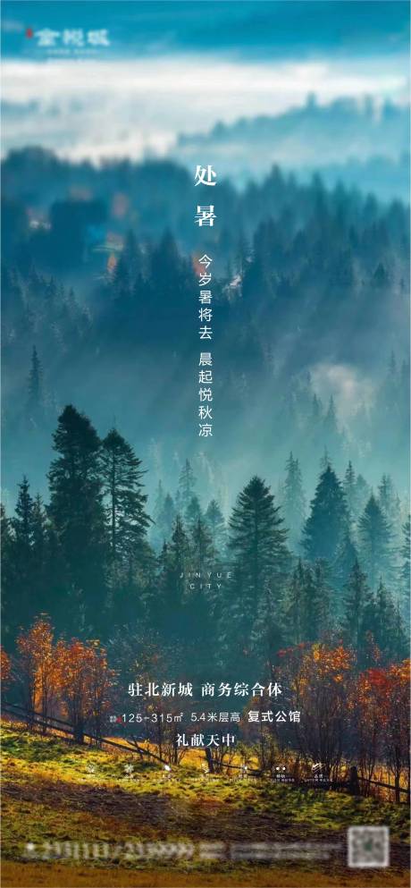 源文件下载【地产处暑节气海报】编号：10310001713044820