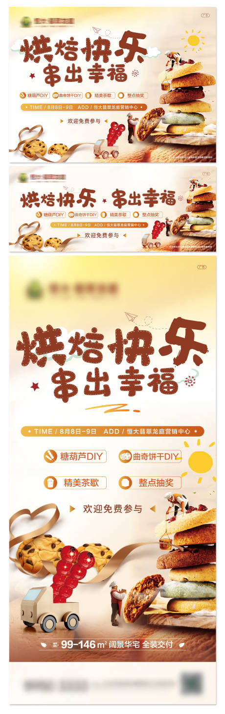 源文件下载【地产曲奇饼干烘焙活动展板】编号：28910001584196402