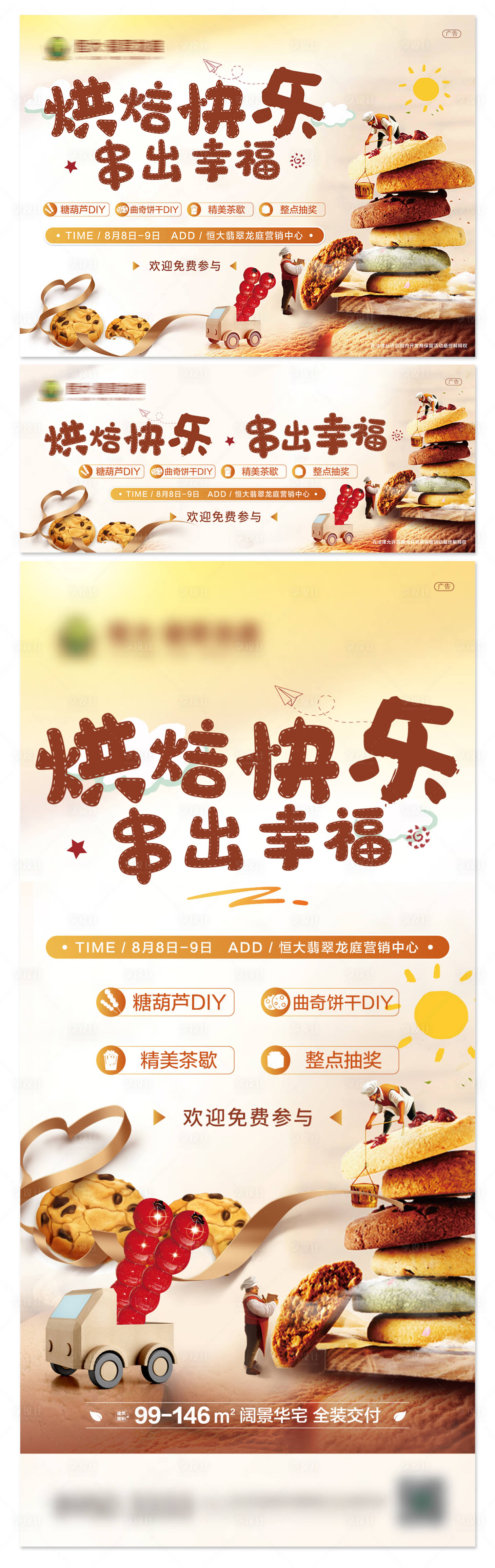 源文件下載【地產(chǎn)曲奇餅干烘焙活動(dòng)展板】編號(hào)：28910001584196402
