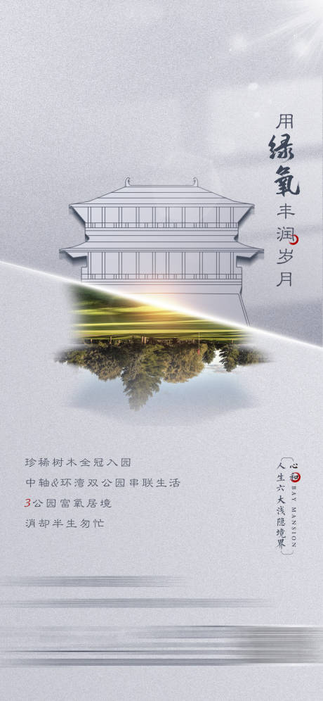 源文件下載【地產(chǎn)新中式價值點海報】編號：76450001789236859