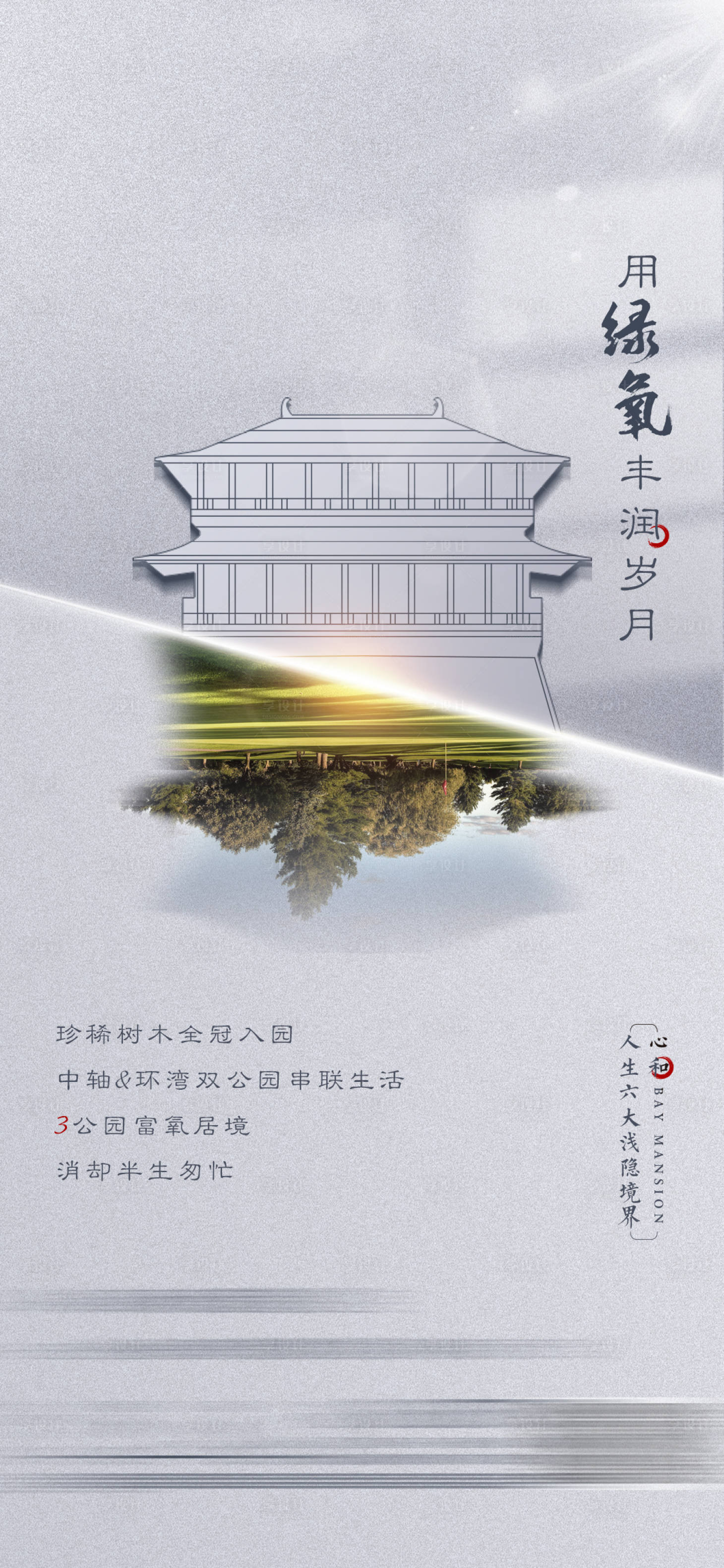 源文件下載【地產新中式價值點海報】編號：76450001789236859