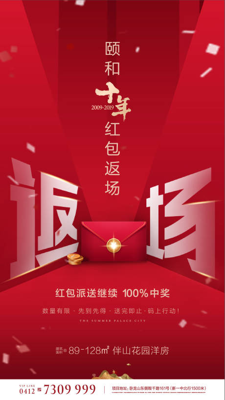 源文件下载【地产微信红包返场】编号：94500001704498980