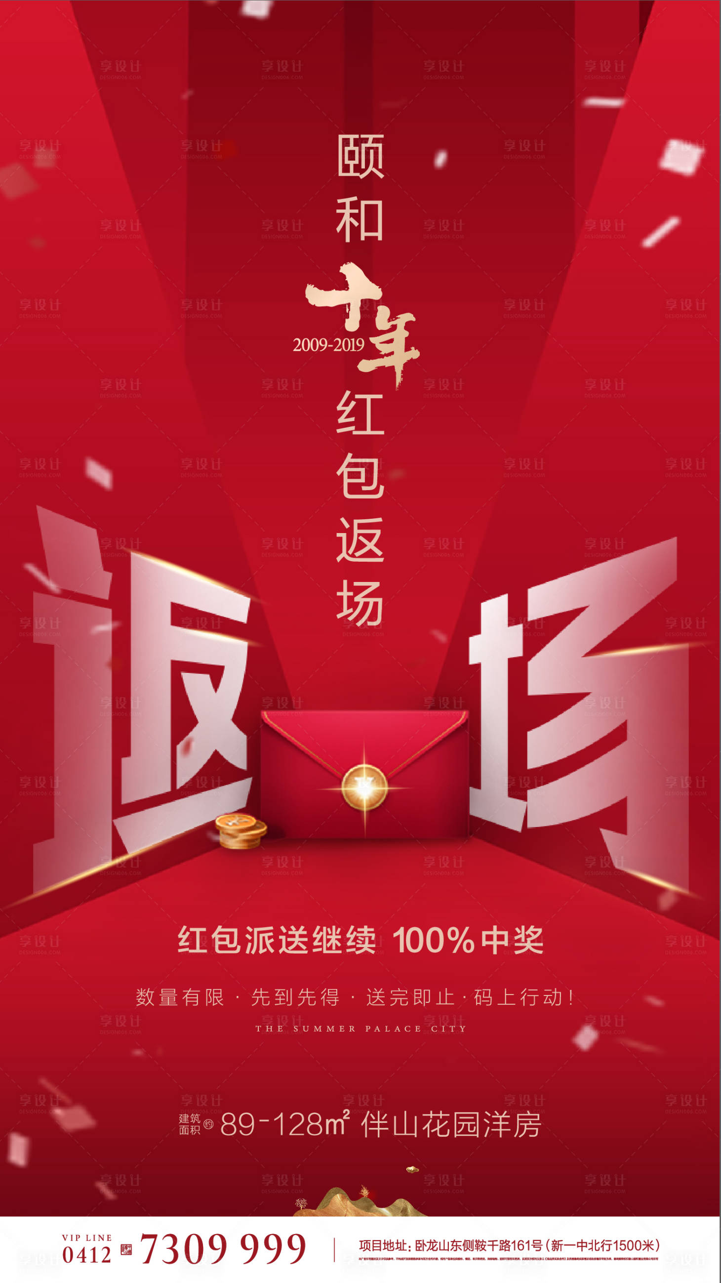 源文件下載【享設計】搜索編號：94500001704498980【地產微信紅包返場】