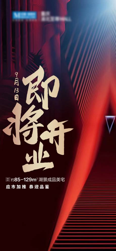 源文件下载【房地产红金开业海报】编号：70980001761094423