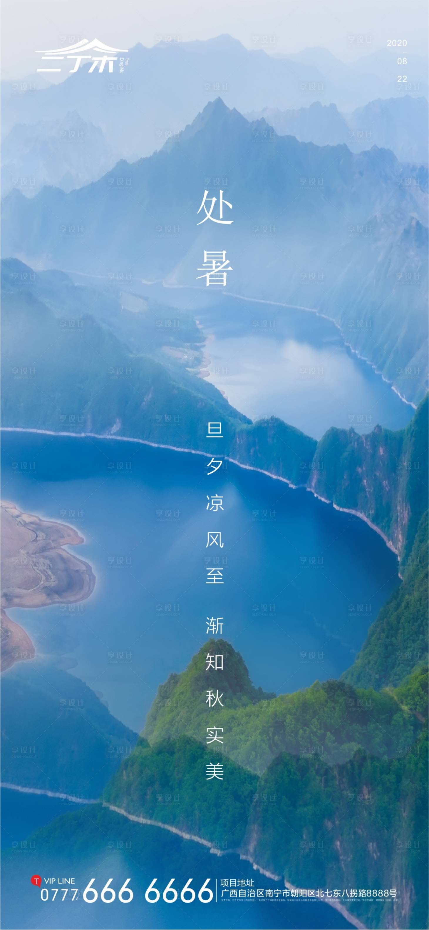 源文件下載【處暑節氣移動端海報】編號：38600001709718550
