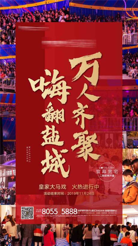 源文件下載【享設(shè)計(jì)】搜索編號(hào)：59390001638633783【地產(chǎn)熱銷(xiāo)海報(bào)】